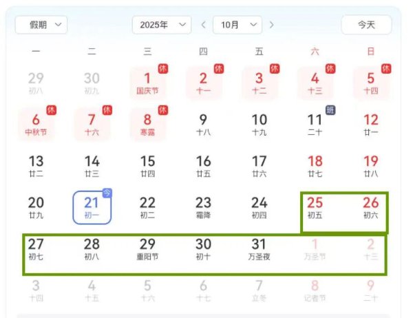 七星策略 放假通知: 连休9天, 不调休! (不是所有人)